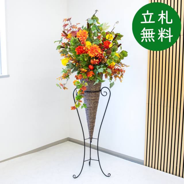 【立札無料】造花スタンド 大型 H約185cm / 開店祝い 開業祝い 祝い花 空間装飾 店舗装飾/PA896-CON120DB