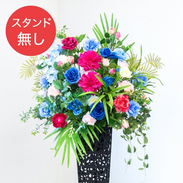【PA898 造花スタンドアレンジ入れ替え用フラワー】※こちらの商品はお花部分のみです。スタンドとはセットになっておりませんのでご注意ください