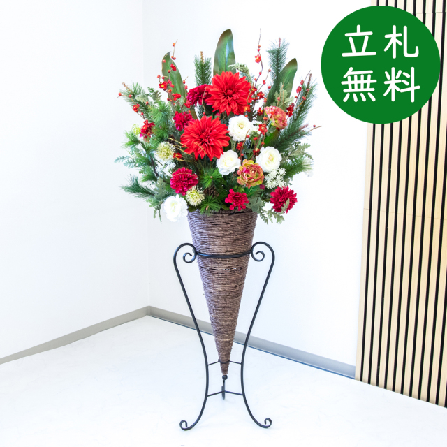 造花 スタンド アレンジ H約155cm 開店 開業 移転 祝い 装飾 フラワー 花 ギフト プレゼント アレンジメント フェイク 店舗 住宅展示場 モデルハウス ホテル [お祝い立札無料] 冬装飾【PA900-CON90DB 造花スタンドアレンジ(松・梅・ダリア)/コーンスタンド90DB】