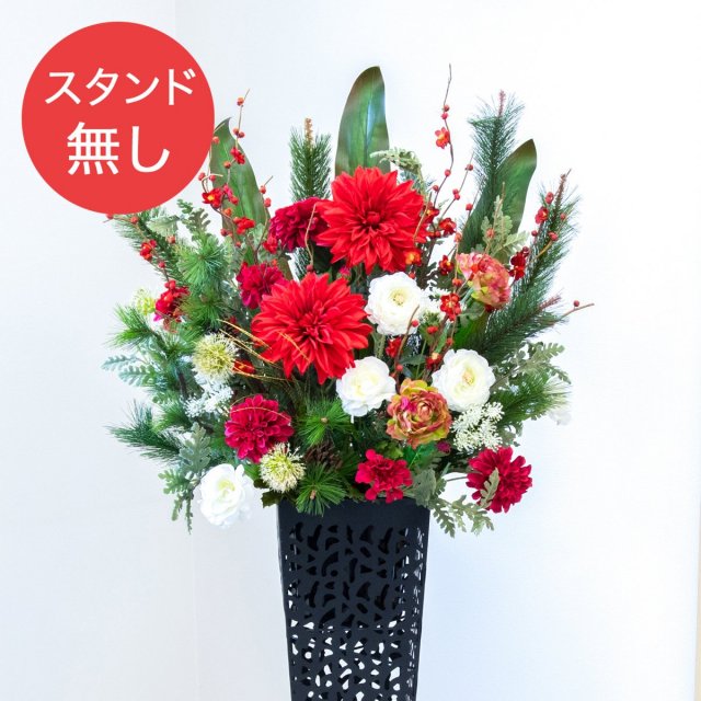 【PA900 造花スタンドアレンジ入れ替え用フラワー】※こちらの商品はお花部分のみです。スタンドとはセットになっておりませんのでご注意ください