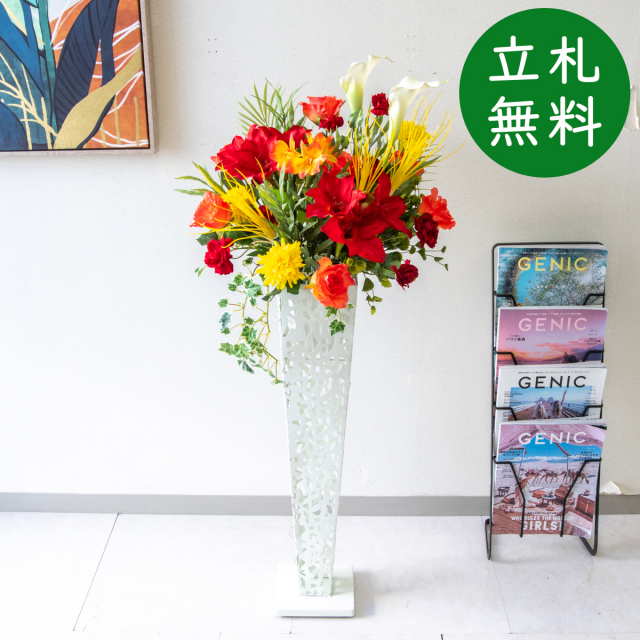 【立札無料】造花スタンド H約110cm / 開店祝い 開業祝い 祝い花 空間装飾 店舗装飾/PA916-IR72WH