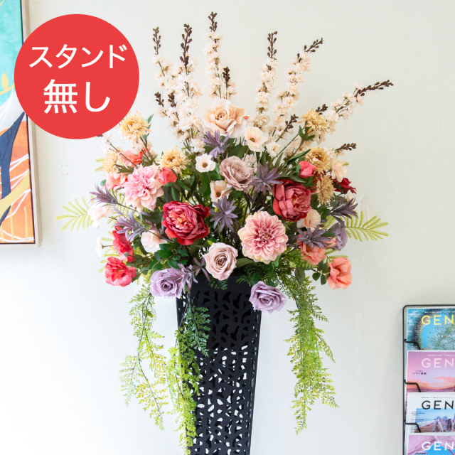 【PA924 造花スタンドアレンジ入れ替え用フラワー】※こちらの商品はお花部分のみです。スタンドとはセットになっておりませんのでご注意ください