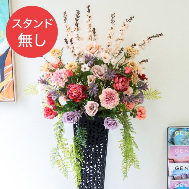 【PA924 造花スタンドアレンジ入れ替え用フラワー】※こちらの商品はお花部分のみです。スタンドとはセットになっておりませんのでご注意ください