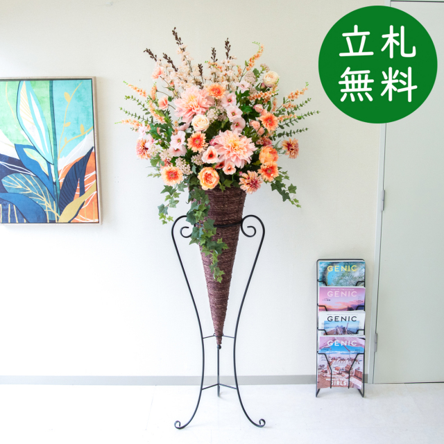 【立札無料】造花スタンド 大型 H約185cm / 開店祝い 開業祝い 祝い花 空間装飾 店舗装飾/PA926-CON120DB