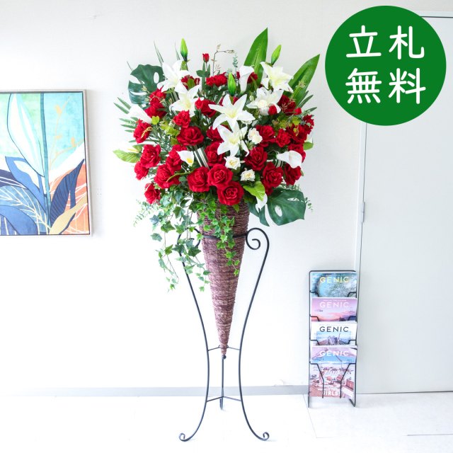 【立札無料】造花スタンド 大型 H約190cm / 開店祝い 開業祝い 祝い花 空間装飾 店舗装飾/PA933-CON120DB
