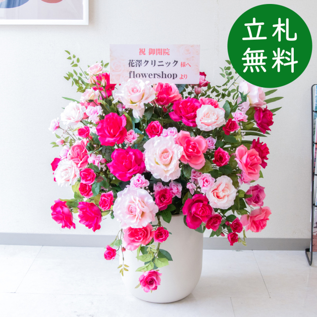 【立札無料】造花アレンジ H約85cm / 開店祝い 開業祝い 祝い花 空間装飾 店舗装飾/PA934-CHC29IV
