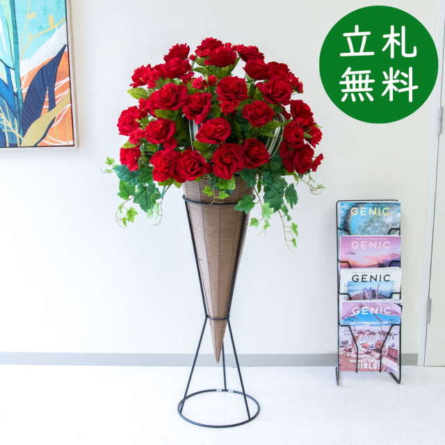 【立札無料】造花スタンド H約130cm / 開店祝い 開業祝い 祝い花 空間装飾 店舗装飾/PA940-PLCON90LB