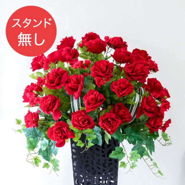 【PA940 造花スタンドアレンジ入れ替え用フラワー】※こちらの商品はお花部分のみです。スタンドとはセットになっておりませんのでご注意ください