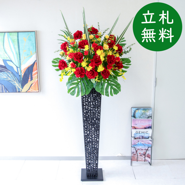 【立札無料】造花スタンド 大型 H約180cm / 開店祝い 開業祝い 祝い花 空間装飾 店舗装飾/PA942-IR120BK