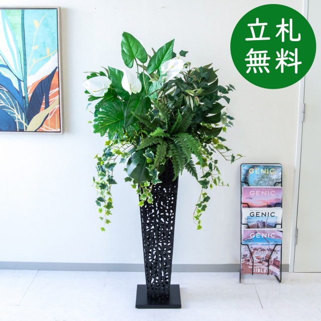 【立札無料】造花スタンド H約150cm / 開店祝い 開業祝い 祝い花 空間装飾 店舗装飾/PA947-IR90BK