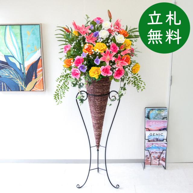 【立札無料】造花スタンド 大型 H約175cm / 開店祝い 開業祝い 祝い花 空間装飾 店舗装飾/PA948-CON120DB
