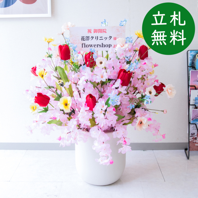 【立札無料】造花アレンジ H約90cm / 開店祝い 開業祝い 祝い花 空間装飾 店舗装飾/PA957-CHC29IV