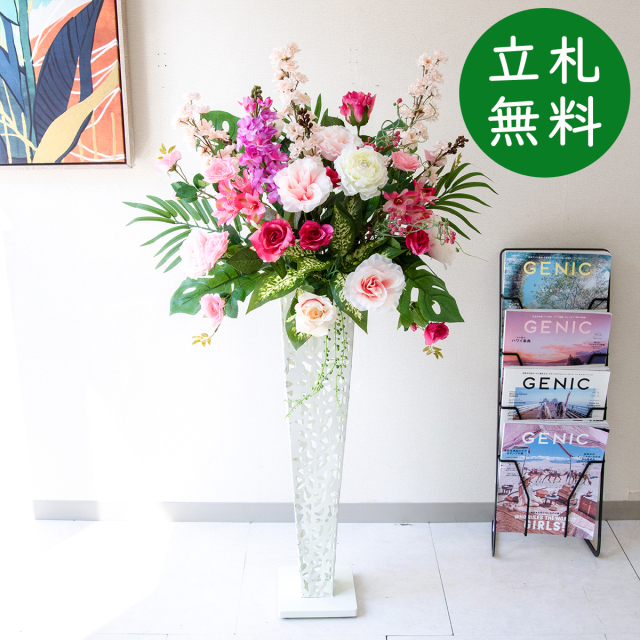 【立札無料】造花スタンド H約110cm / 開店祝い 開業祝い 祝い花 空間装飾 店舗装飾/PA974-IR72WH