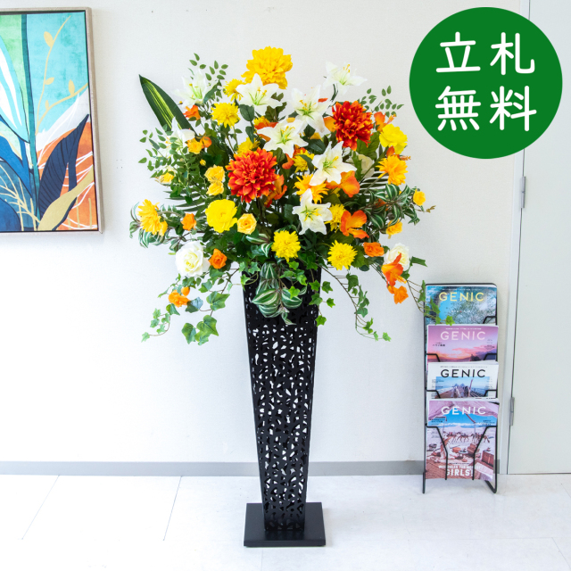 【立札無料】造花スタンド H約150cm / 開店祝い 開業祝い 祝い花 空間装飾 店舗装飾/PA981-IR90BK