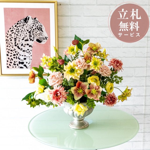造花アレンジメント H約40cm 陶器鉢 / フラワー アレンジ 開店祝い 祝い花 開店花 開店 開業 移転 祝い ギフト プレゼント フェイク テーブル 装飾 置き型 立札無料 (PAS035)