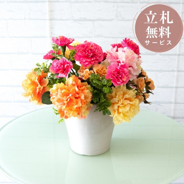 造花アレンジメント H約30cm プラスチック合成樹脂鉢 / フラワー アレンジ 開店祝い 祝い花 開店花 開店 開業 移転 祝い ギフト プレゼント フェイク テーブル 装飾 置き型 立札無料 (PAS055)
