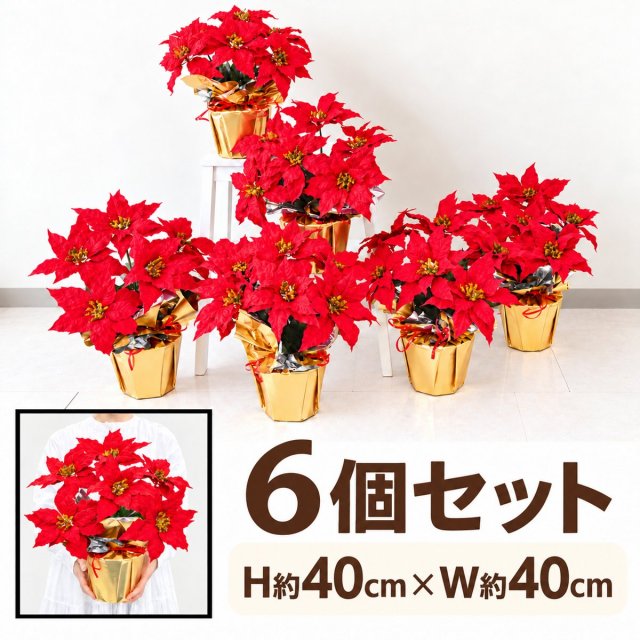 造花アレンジメントポット(ポインセチア/レッド) ６個セット H約40cm /クリスマス装飾 フラワーアレンジメント テーブルアレンジ インテリアフラワー 卓上 おしゃれ 置き型 店舗装飾 店内装飾 (PAS116-SET6)