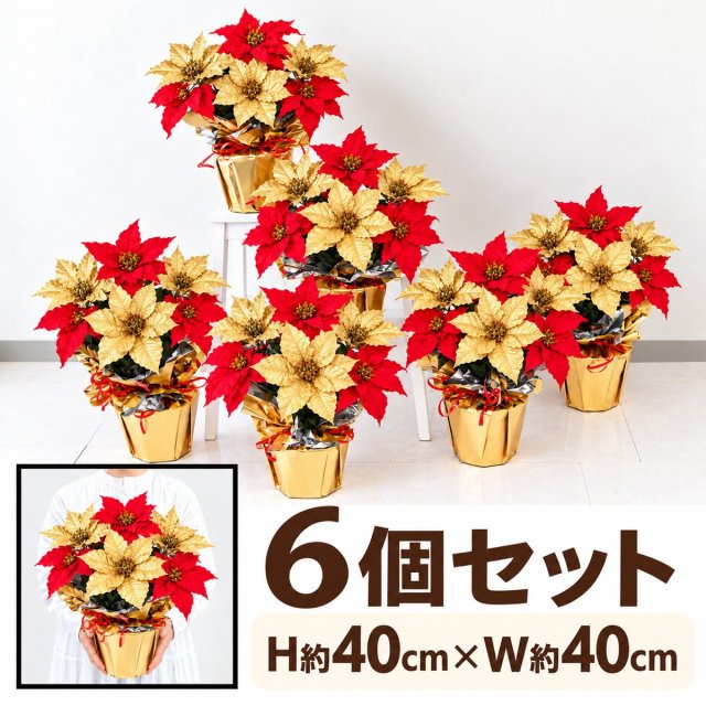 造花アレンジメントポット(ポインセチア/レッドゴールド) 6個セット H約40cm /クリスマス装飾 フラワーアレンジメント テーブルアレンジ インテリアフラワー 卓上 おしゃれ 置き型 店舗装飾 店内装飾 (PAS145-SET6)