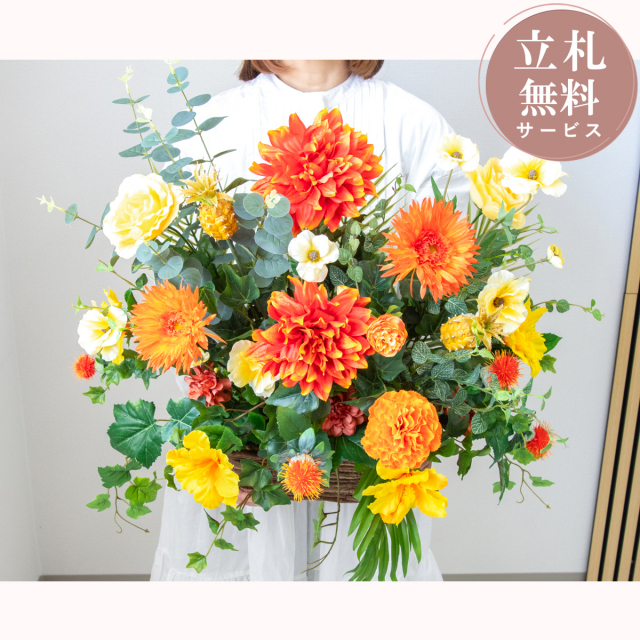 造花アレンジメント 高さ60cm   / フラワー アレンジ 開店祝い 祝い花 開店花 開店 開業 移転 祝い ギフト プレゼント フェイク テーブル 装飾 置き型 立札無料  (PAS188)