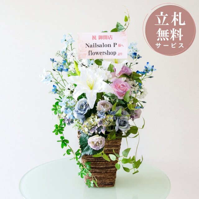 造花アレンジメント / フラワー アレンジ 開店祝い 祝い花 開店花 開店 開業 移転 祝い ギフト プレゼント フェイク テーブル 装飾 置き型 立札無料 (PAS223)
