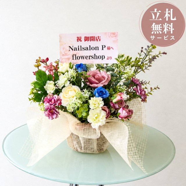 造花アレンジメント H約35cm / フラワー アレンジ 開店祝い 祝い花 開店花 開店 開業 移転 祝い ギフト プレゼント フェイク テーブル 装飾 置き型 立札無料 (PAS226)