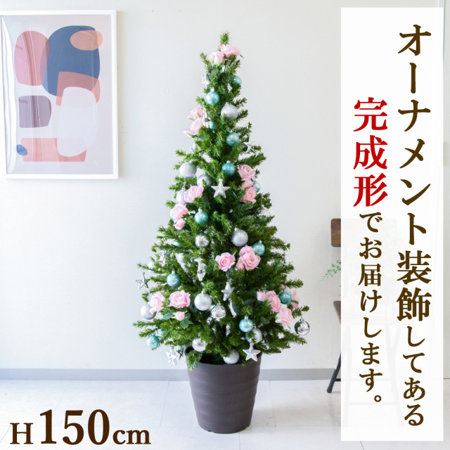 【在庫限り商品】H約150cm 造花オーナメント付きクリスマスツリーアレンジ/鉢付き/ピンク系/クリスマス装飾 クリスマス デコレーション オーナメント 飾り 冬装飾 Christmas フェイクグリーン 造花 インテリア おしゃれ/PCH-XMASTREE003-M30DB