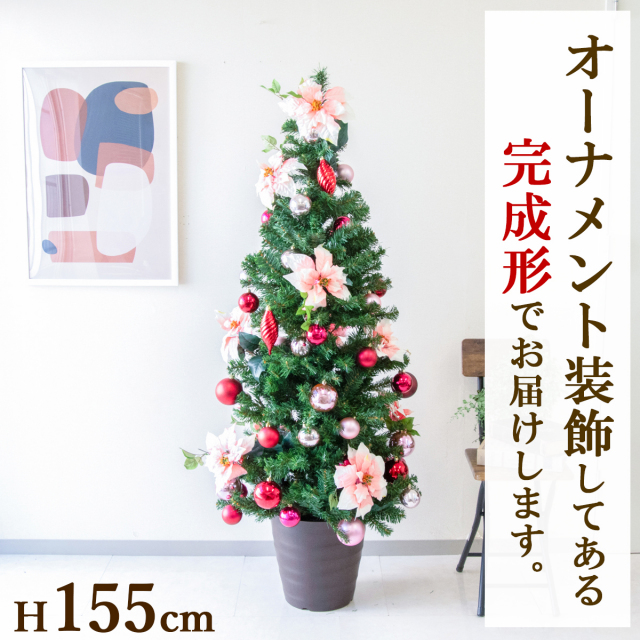 【在庫限り商品】H約150cm 造花オーナメント付きクリスマスツリーアレンジ/鉢付き/ピンク系/クリスマス装飾 クリスマス デコレーション オーナメント 飾り 冬装飾 Christmas フェイクグリーン 造花 インテリア おしゃれ/PCH-XMASTREE006-M30DB