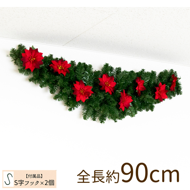 造花オーナメント付きクリスマススワッグ/大きめサイズ 全長約90cm クリスマス装飾 クリスマス デコレーション オーナメント 飾り 冬装飾 Christmas フェイクグリーン【PCH079 造花オーナメント付きクリスマススワッグ/大きめサイズ/レッド/全長約90cm】