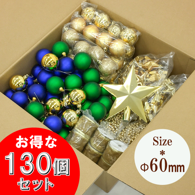 【在庫限り商品】大容量  クリスマスツリー用オーナメントボールセット/ブルー・グリーン系ミックス130個セット/クリスマス オーナメント ボール クリスマスツリー 装飾 飾り セットクリスマス デコレーション 店舗用 法人用 業務用/PCH116