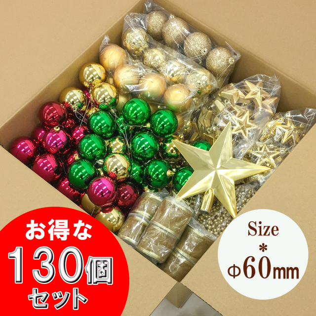 【在庫限り商品】大容量  クリスマスツリー用オーナメントボールセット/ミックス130個セット/クリスマス オーナメント ボール クリスマスツリー 装飾 飾り セットクリスマス デコレーション 店舗用 法人用 業務用/PCH117