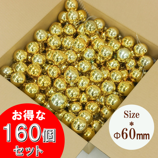 【在庫限り商品】大容量  クリスマスツリー用オーナメントボールセット/ゴールド160個セット/クリスマス オーナメント ボール クリスマスツリー 装飾 飾り セットクリスマス デコレーション 店舗用 法人用 業務用/PCH129