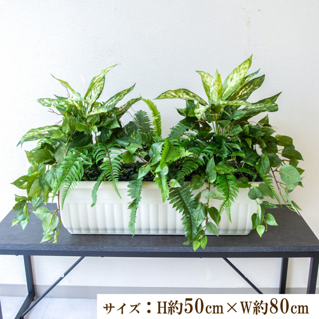 寄せ植えフェイクグリーンプランター 造花プランター 人工観葉植物 インテリア フェイクプランツ インテリアグリーン 店舗装飾 ディスプレイ 商業施設 住宅展示場 モデルハウス ショールーム/PFW001-JRM 寄せ植えフェイクグリーンプランター