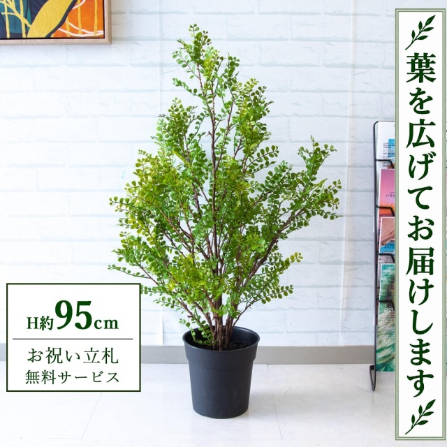 【すぐ飾れる】 フェイクグリーン シルクジャスミン H約95cm 鉢付き / 法人・開店祝い 店舗・オフィス装飾 空間演出 立札無料・造花/PG141