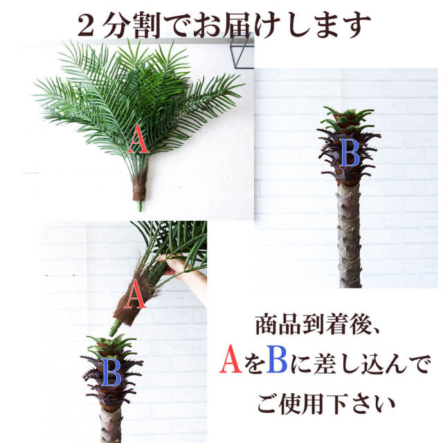 ☆日本製☆☆☆フェイクグリーン フェニックス 2.1（組立式） 高さ2.1m 光触媒 光の楽園 フェニックス 2.1m【インテリア フェイク