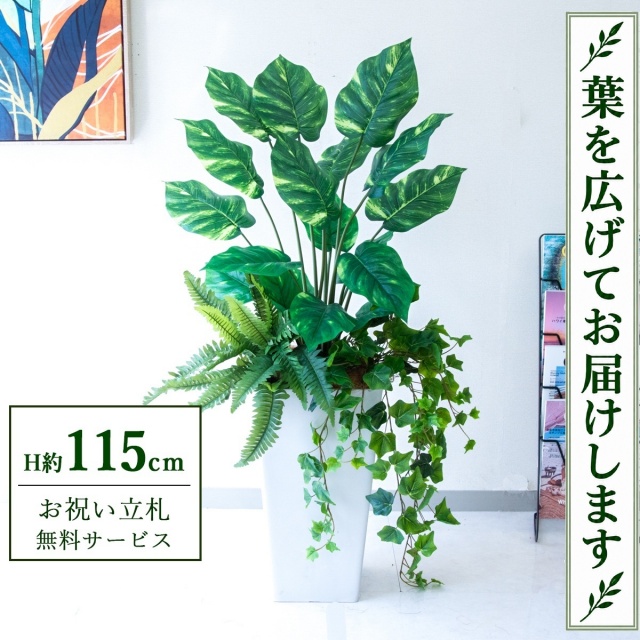 【すぐ飾れる】 フェイクグリーン ポトス H約115cm 鉢付き / 法人・開店祝い 店舗・オフィス装飾 空間演出 立札無料・造花/PG290-Q25WH-UG7