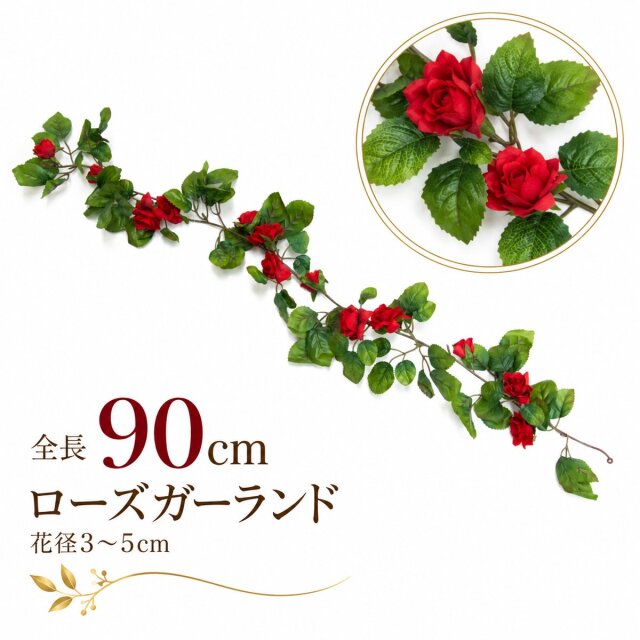 【在庫限り特価】造花 ガーランド ローズ バラ 薔薇 レッド 1本 / フェイクフラワー 店舗装飾 ディスプレイ 壁掛け 飾り付け インテリア イベント装飾/PGA001-R