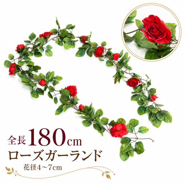 【在庫限り特価】造花 ガーランド ローズ バラ 薔薇 レッド 1本 / フェイクフラワー 店舗装飾 ディスプレイ 壁掛け 飾り付け インテリア イベント装飾/PGA002-R