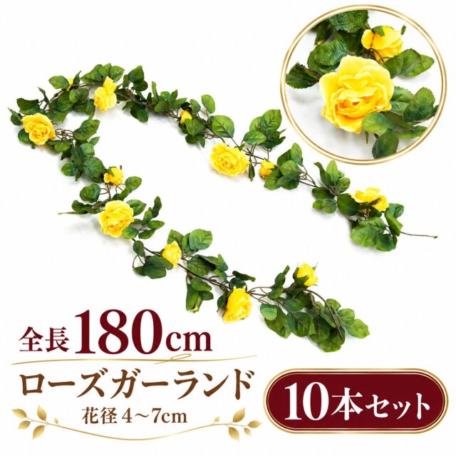 【在庫限り特価】造花 ガーランド ローズ バラ 薔薇 イエロー 10本セット / フェイクフラワー 店舗装飾 ディスプレイ 壁掛け 飾り付け インテリア イベント装飾/PGA003-Y-SET10