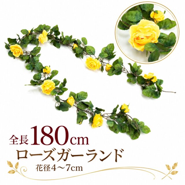 【在庫限り特価】造花 ガーランド ローズ バラ 薔薇 イエロー 1本 / フェイクフラワー 店舗装飾 ディスプレイ 壁掛け 飾り付け インテリア イベント装飾/PGA003-Y