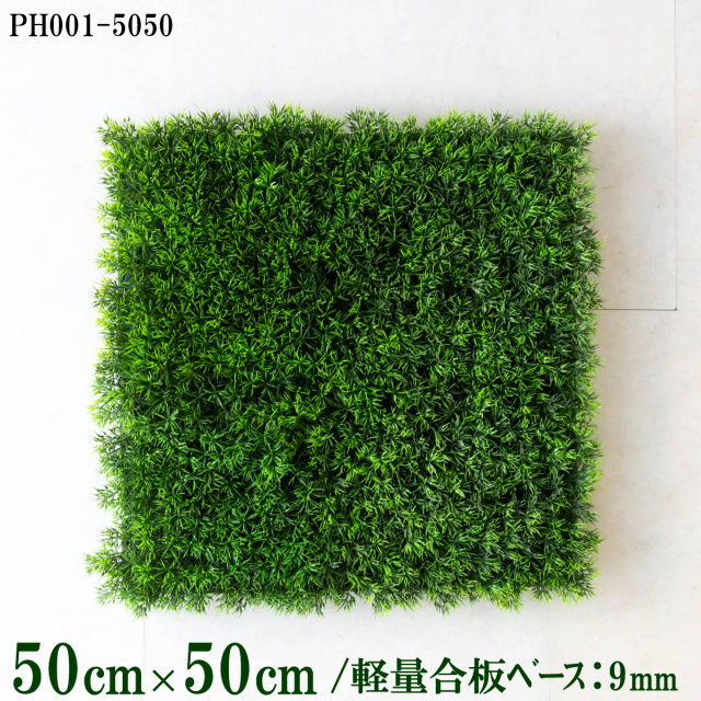 造花壁面緑化ボード【施工業者様向け】50cm×50cm 軽量合板ベース / 組み合わせ方は自由！！ グリーンパネル ウォールグリーン フェイク 壁掛け 人工観葉 内装 店内 店舗 装飾 ディスプレイ インテリア 施設/PH001-5050(グラスベース)