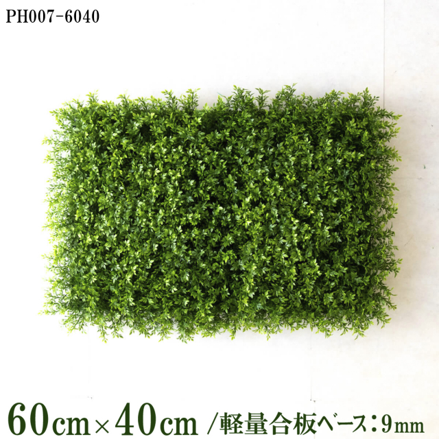 造花壁面緑化ボード【施工業者様向け】60cm×40cm 軽量合板ベース / 組み合わせ方は自由！！ グリーンパネル ウォールグリーン フェイク 壁掛け 人工観葉 内装 店内 店舗 装飾 ディスプレイ インテリア 施設/PH007-6040(ティーリーフベース)