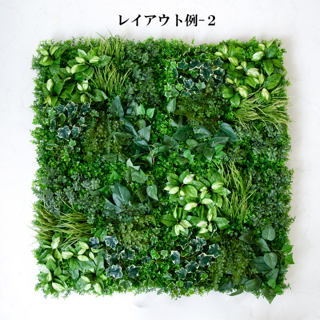 壁面緑化ボード ウォール グリーン 壁掛け 造花 フェイク 人工