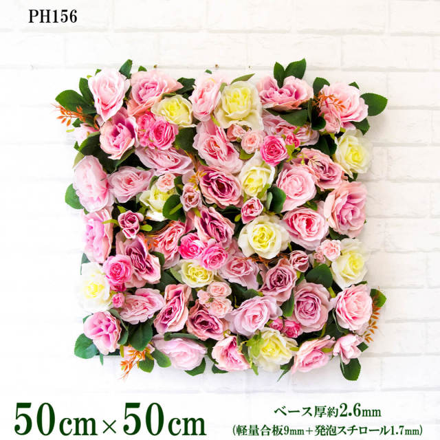 造花壁面緑化ボード【施工業者様向け】50cm×50cm 軽量合板ベース / 組み合わせ方は自由！！ グリーンパネル ウォールグリーン フェイク 壁掛け 人工観葉 内装 店内 店舗 装飾 ディスプレイ インテリア 施設/PH156(フラワー)