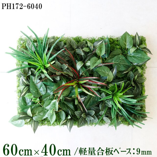 造花壁面緑化ボード【施工業者様向け】60cm×40cm 軽量合板ベース / 組み合わせ方は自由！！ グリーンパネル ウォールグリーン フェイク 壁掛け 人工観葉 内装 店内 店舗 装飾 ディスプレイ インテリア 施設/PH172-6040(ウォーターリーフベース×デザイン)