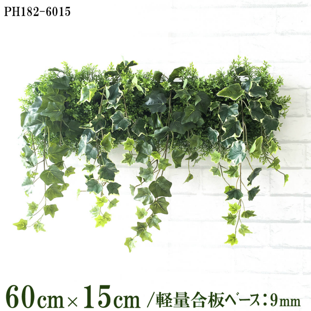 造花壁面緑化ボード【施工業者様向け】60cm×15cm 軽量合板ベース / 組み合わせ方は自由！！ グリーンパネル ウォールグリーン フェイク 壁掛け 人工観葉 内装 店内 店舗 装飾 ディスプレイ インテリア 施設/PH182-6015(ティーリーフベース×デザイン)