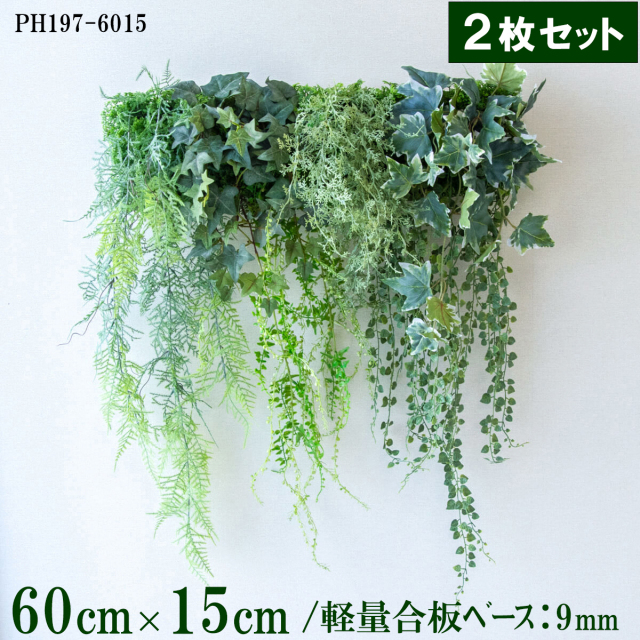 壁面緑化ボード ウォール グリーン 壁掛け 造花 フェイク 人工観葉