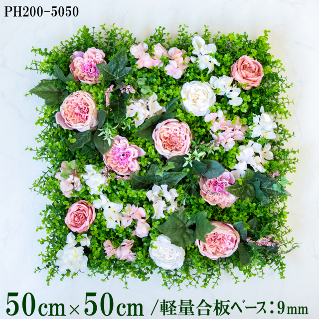造花壁面緑化ボード【施工業者様向け】50cm×50cm 軽量合板ベース / 組み合わせ方は自由！！ グリーンパネル ウォールグリーン フェイク 壁掛け 人工観葉 内装 店内 店舗 装飾 ディスプレイ インテリア 施設/PH200-5050(ユーカリベース×フラワー)