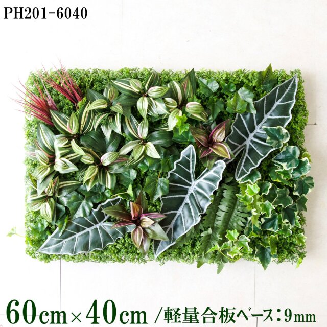 造花壁面緑化ボード【施工業者様向け】60cm×40cm 軽量合板ベース / 組み合わせ方は自由！！ グリーンパネル ウォールグリーン フェイク 壁掛け 人工観葉 内装 店内 店舗 装飾 ディスプレイ インテリア 施設/PH201-6040(ウォーターリーフベース×デザイン)