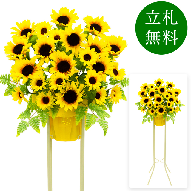 造花 祝い花 開店花 スタンド花 アレンジ 開店 開業 移転 フラワー ギフト プレゼント アレンジメント フェイク 店舗 イベント リニューアル オープン 住宅展示場 パチンコ店 夏装飾 1万円台 1段スタンド A-1【PS058-1-DANSTAND-WH 造花お祝い一段スタンド花/WHスタンド】