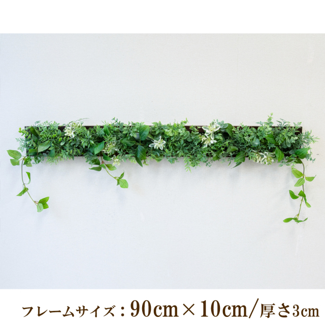 壁掛けアレンジ 造花 ウォールグリーン フェイクグリーン フレーム 壁面緑化 ウォールデコ 壁面 アレンジ ディスプレイ インテリア おしゃれ 店舗装飾【PW345-ORI-90x10-BR 壁掛けウッドフレームフェイクグリーンアレンジ】